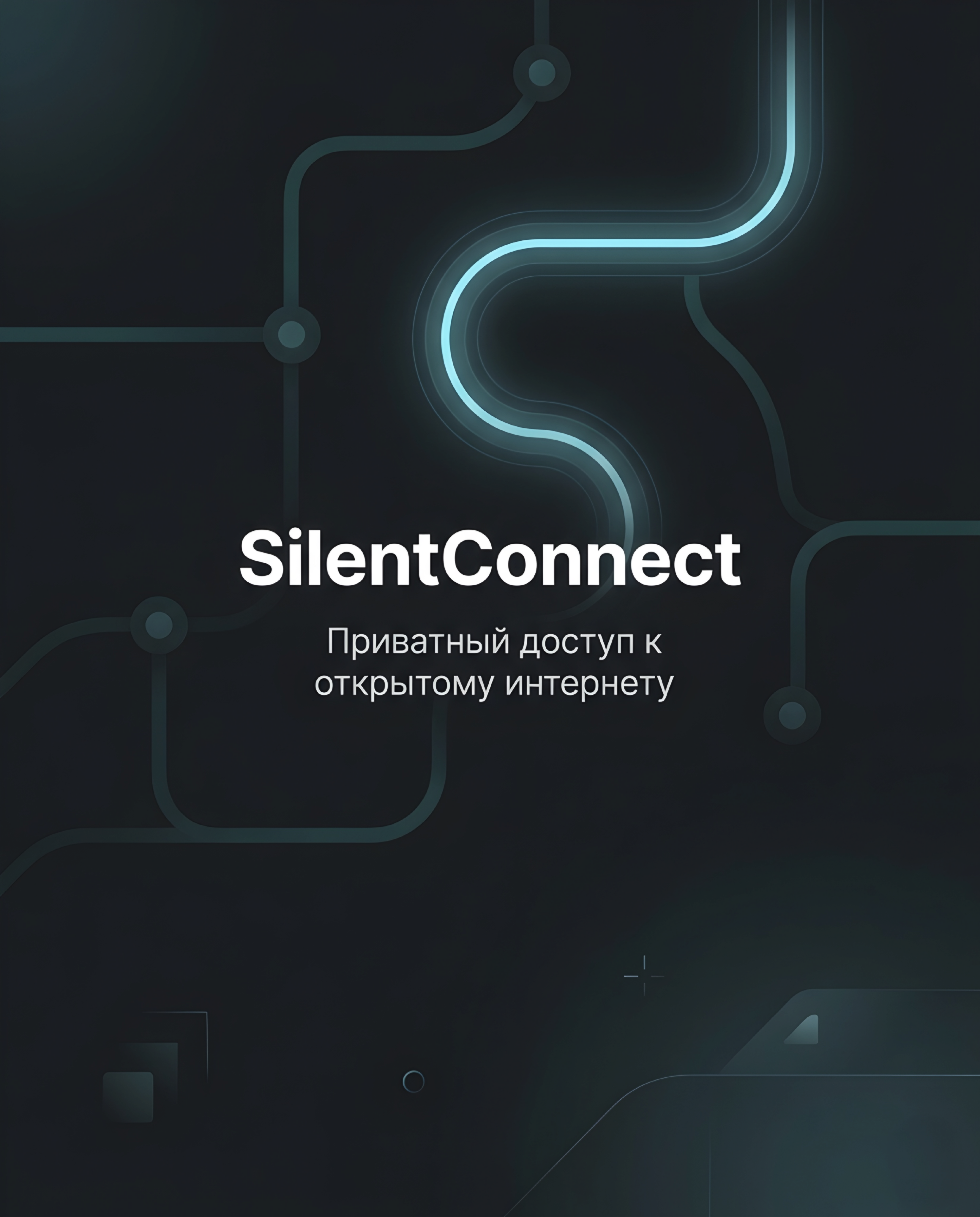 SilentConnect